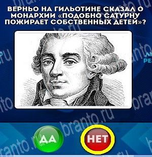 Игра Да или Нет подсказки Уровень 4798