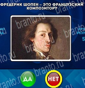 игра Да или Нет ответ на Уровень 4800