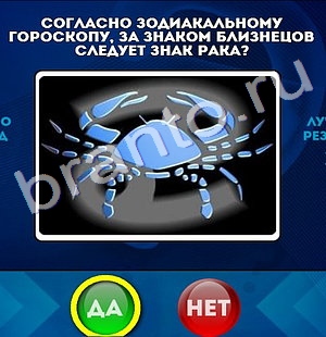 ответы к игре Да или Нет Уровень 395