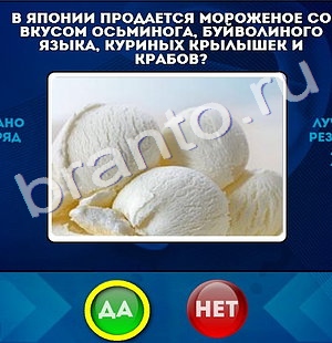 игра Да или Нет ответ на Уровень 400