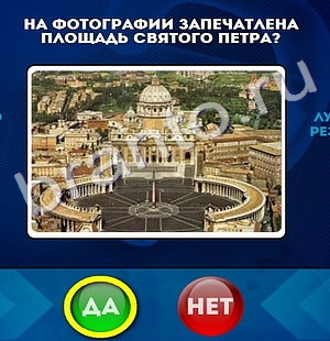 решебник на игру Да или Нет Уровень 401