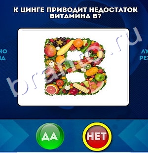 Игра Да или Нет ответы Уровень 407