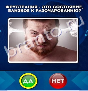 Игра Да или Нет ответы Уровень 417