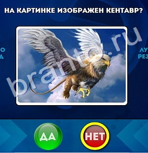 игра Да или Нет ответ на Уровень 420