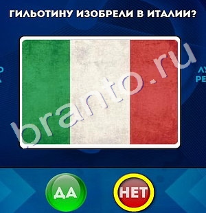 Подсказки на игру Да или Нет Уровень 452