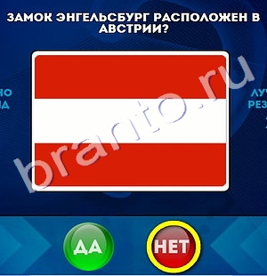 Да или Нет игра ответы в одноклассниках Уровень 457