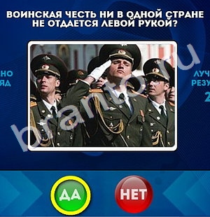 Одноклассники Да или Нет ответы Уровень 458