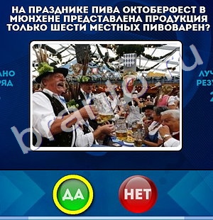 Да или Нет ответы в картинках Уровень 466