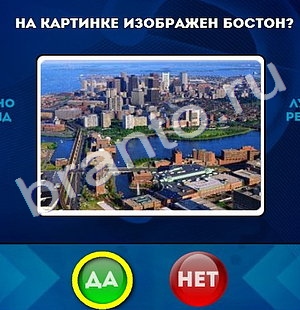 Да или Нет решения Уровень 472