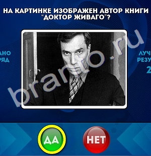 Одноклассники Да или Нет ответы Уровень 488