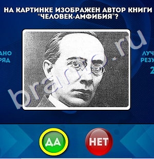 решебник на игру Да или Нет Уровень 491