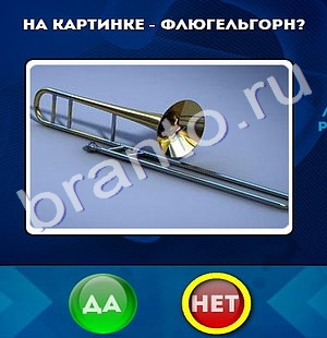 Да или Нет игра подсказки Уровень 494