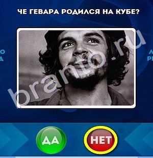 Игра Да или Нет ответы Уровень 497