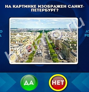 Игра Да или Нет подсказки Уровень 498
