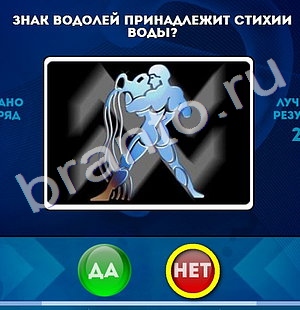 игра Да или Нет ответ на Уровень 500
