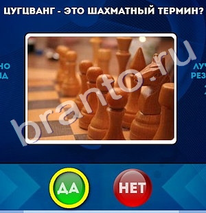 Да или Нет ответы в картинках Уровень 506