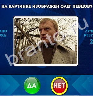 игра Да или Нет помощь Уровень 509