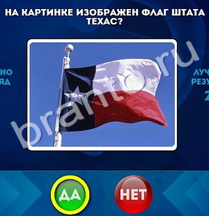 игра Да или Нет ответ на Уровень 510