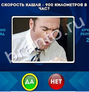 игра Да или Нет ответ на Уровень 520
