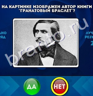 Да или Нет игра подсказки Уровень 524