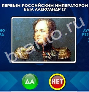 Игра Да или Нет ответы Уровень 527