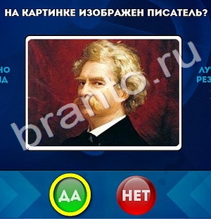 решебник на игру Да или Нет Уровень 531