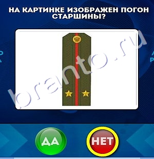 Да или Нет решения Уровень 532