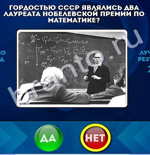 Да или Нет игра подсказки Уровень 534