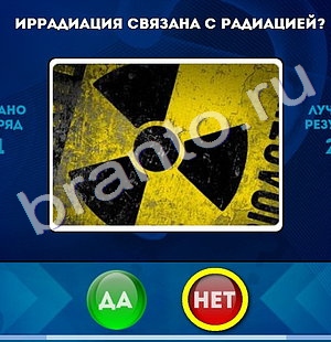 Игра Да или Нет ответы Уровень 537