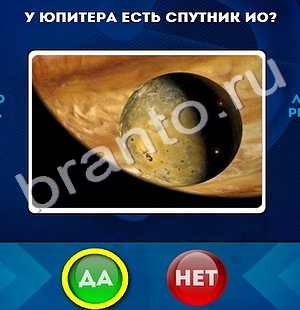 Игра Да или Нет подсказки Уровень 538