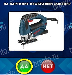 Помощь на игру ВК Да или Нет Уровень 4804