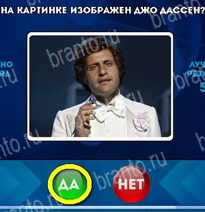 ответы к игре Да или Нет Уровень 4805