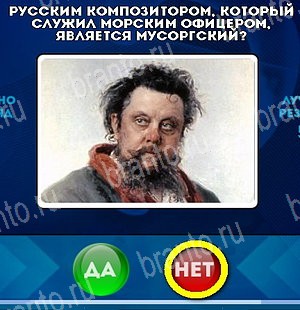 ответы на игру в одноклассниках Да или Нет Уровень 4806