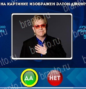 Да или Нет игра ответы в одноклассниках Уровень 4807