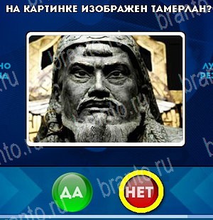 решебник на игру Да или Нет Уровень 4821