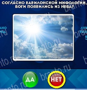 Да или Нет игра подсказки Уровень 4824