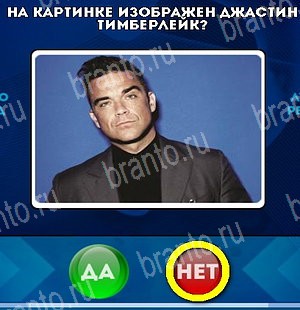 Да или Нет игра помощь Уровень 4825