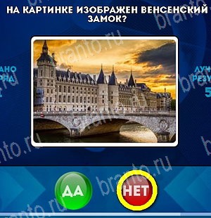 Да или Нет ответы в картинках Уровень 4826