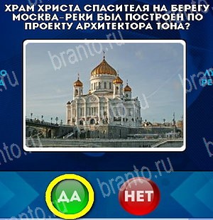 Игра Да или Нет ответы Уровень 4827