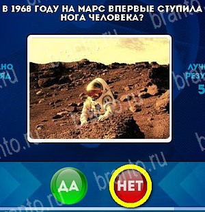 Игра Да или Нет подсказки Уровень 4828