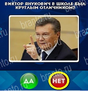 игра Да или Нет помощь Уровень 4829