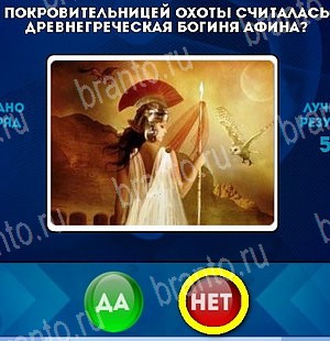 Подсказки на игру Да или Нет Уровень 4892