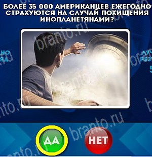 Помощь на игру ВК Да или Нет Уровень 4894