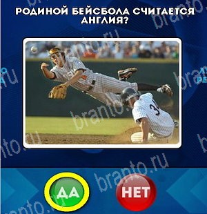 Да или Нет игра ответы в одноклассниках Уровень 4897