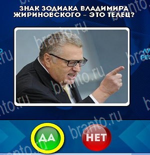 Одноклассники Да или Нет ответы Уровень 4898