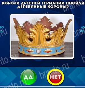 Да или Нет подсказки в контакте Уровень 4899