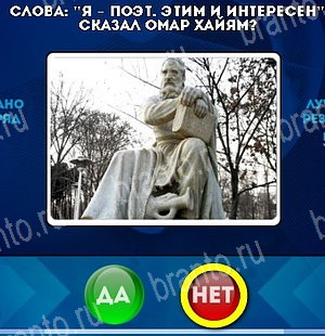 Да или Нет ответы в картинках Уровень 4906