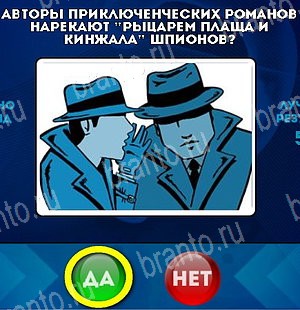Игра Да или Нет ответы Уровень 4907