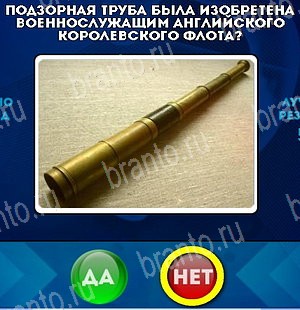 игра Да или Нет помощь Уровень 4909