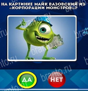 игра Да или Нет ответ на Уровень 4910